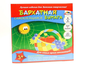 Цветная бумага бархатная самокл. А5  5 цв. 5 листов "Ассорти"