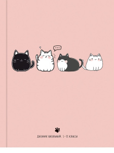 Дневник универсальн. обл. 7БЦ "Четыре котика" мат.лам., лен, 40 л.