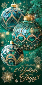 Конверт для денег "Счастья в новом году"