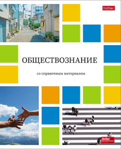 Тетрадь предметная А5 Обществознание, "Цветная мозаика" 48л, кл., обл.мел.бум., бел.100%