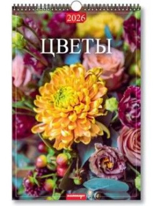 Календарь Ригель  340*490мм на 2026г. Цветы