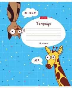 Тетрадь А5 18л кл. Hatber "Забавные животные" тисн., 5 диз.в блоке, белизна 100%