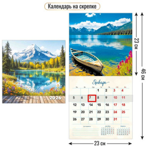 Календарь КВАДРАТ  230*230мм на 2026г.с курсором  Природа