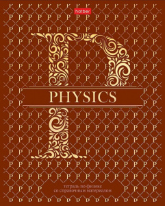Тетрадь предметная А5 Физика, "LUXURY" 46л, кл., мат.лам., 3D фольга, белизна 98%