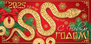 Конверт для денег "С Новым годом!" Символ года Конверт для денег "С Новым годом!" Символ года