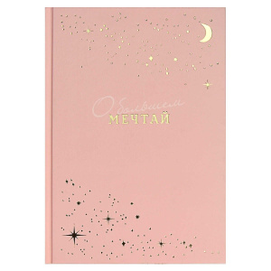 Ежедневник недат А5 7БЦ,  80л. "Мечтай" тисн.фольгой, софт-тач