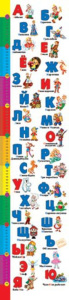 Ростомер "Алфавит"