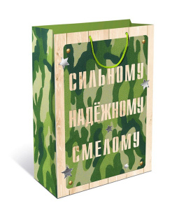 Пакет подар. бумажн. 18*23*10 см, 130гр/м Самому сильному