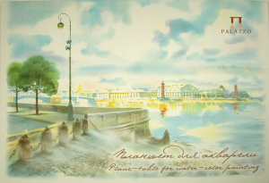 Планшет для акварели  А3 20л. "Набережная"