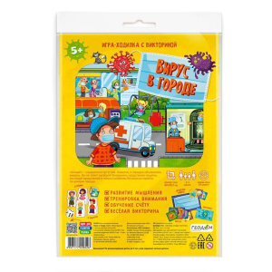 Игра с фишками. "Игра-ходилка с викториной. Вирус в городе"