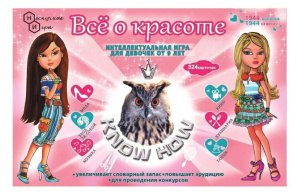 Игра настольная "Know How. Всё о красоте" 1944 вопроса 6+