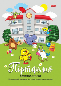 Портфолио учащегося начальной школы "Скоро в школу А4 на 8 вкладышей (без грамот)