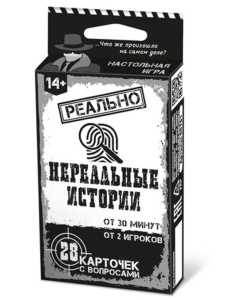 Игра настольная "Реально нереальные истории" 14+