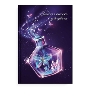 Записная книжка для девочек А5  48л., 7БЦ "Блеск" глянц.лам., тисн.фольгой