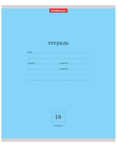 Тетрадь А5 18л лин.  "Классика", голубая