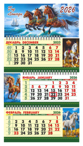 Календарь Трио Малый  246*450мм на 2026г. с курсором "Над волнами"