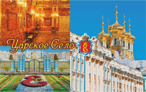 Магнит сувенирный СПБ Царское Село Коллаж винил, плоский