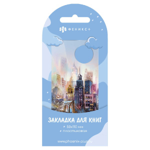 Закладка картонная фигурная "Город" 5*11см