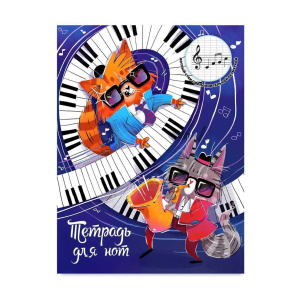 Тетрадь для нот А4 16л., вспом.линии нотного стана, вертик, скоба "Коты блюзмены"