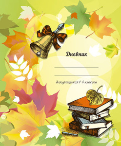 Дневник нач. шк. обл. 7БЦ "Первое сентября" выб.УФ-лак, 48л.