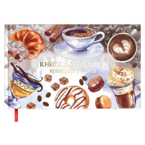 Книга для кулинарных рецептов А5  96л., 7БЦ "Аромат тепла" мат.лам.