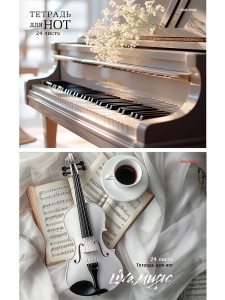 Тетрадь для нот А4 24л., гориз., скоба "Инструменты и белая студия"