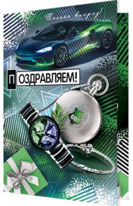 Открытка А5 "Поздравляем!"