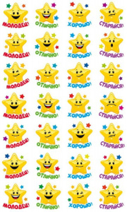 Наклейки-оценки 9*15см "Звезды"