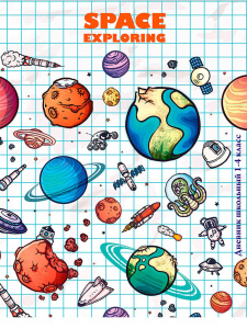 Дневник нач. шк. обл. 7БЦ "Космический коллаж-2" глянц.лам., 48л.