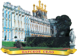 Магнит сувенирный СПБ Царское село