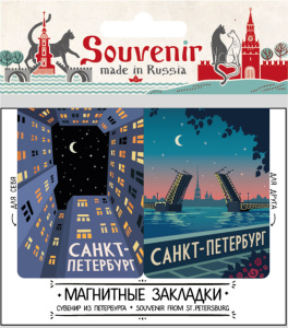 Набор закладок 2 шт. «Ретро Петербург»