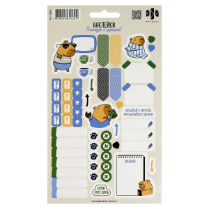 Наклейки бумажные для планирования 120*210мм  50шт "Капибара"