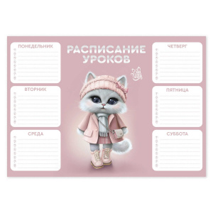 Расписание уроков А4 "Кошечка в пальто" выб. УФ-лак, 235гр/м2