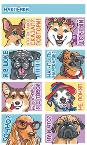 Наклейки детские 16*9см  "Собаки" с блёстками