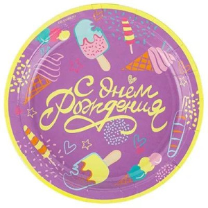 Тарелка бум. 17см, 6шт "С ДР Мороженое"