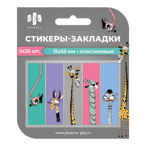 Закладки с липким краем (15*55мм)  5 цв, по 25л. "Зоопарк" пластиковые