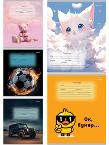 Тетрадь А5 12л лин.узкая Проф-Пресс "Микс-5786" 5диз.в спайке, белизна 100%