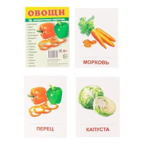 Картинки демонстративные "Овощи" набор 16 шт. 63*87 мм