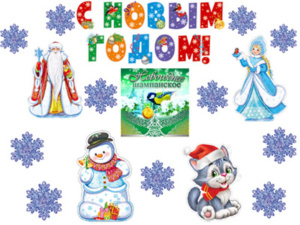 Комплект вырубных плакатов А3 "Новогодний комплект"