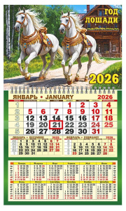 Календарь настенный  310*500мм на 2026г. ОДНОБЛОЧНЫЙ с курсором и календ.сеткой "В деревне."