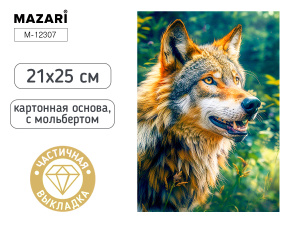 Мозаика алмазная по номерам на картоне с мольбертом  21*25см "Волк" (частичная выкладка)