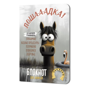 Записная книжка А6  32л. картон, скоба "Лоша-а-адка (с фламинго)" кл