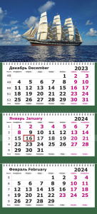 Календарь Трио Парусник на 2024 г.