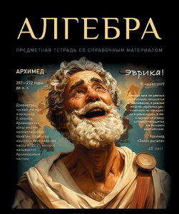 Тетрадь общая 48 А5 Скрепка S 1 - Алгебра Клетка  Стандарт 4+1+УФ Сплошной (50, 5 )