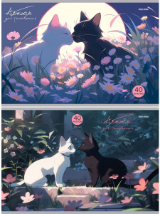 Альбом А4 40л скоба "Котики и цветы"  пл. 100 г/м