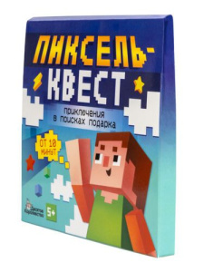 Игра квест "Пиксельквест. Приключение на поиск подарка" 5+