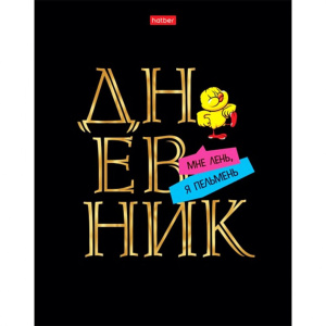 Дневник универсальн. обл. 7БЦ "Дерзкая", мат.лам., 3Dфольга, 40л.