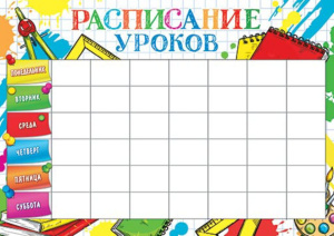 Расписание уроков А4