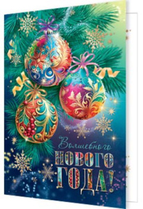 Подвеска 5*4см "Волшебного Нового года!"