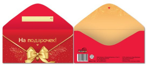 Конверт для денег "На подарочек!"